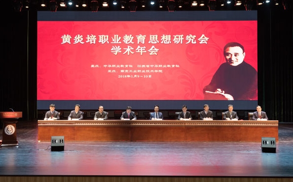 黄炎培职业教育思想研究会2017学术年会举行